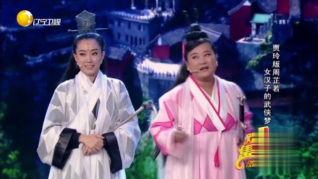 贾玲版周芷若  女汉子的武侠梦