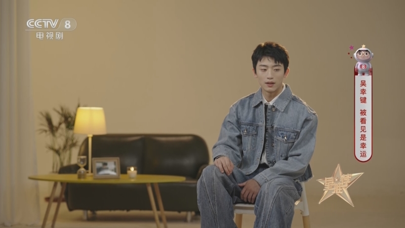 《星推荐》 20230919 吴幸键 被看见是幸运