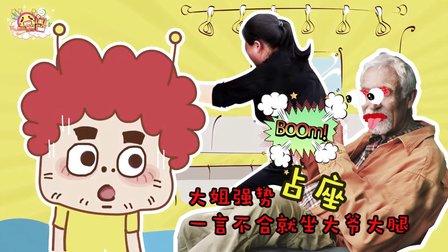 大姐强势占座一言不合坐大爷大腿 551