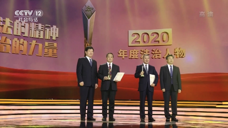 《2020年度法治人物》 20201204 宪法的精神 法治的力量