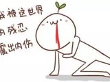 你有被催生吗！