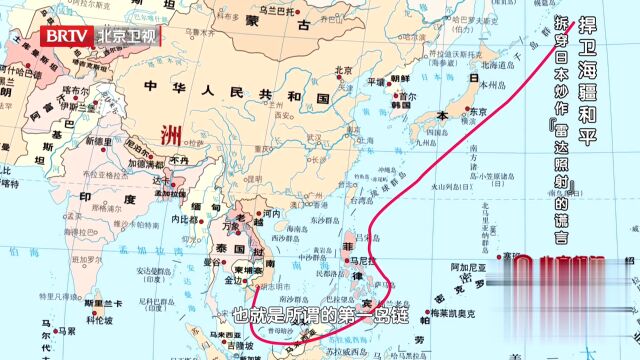 穿越宫古海峡  捍卫海疆和平——拆穿日本炒作“雷达照射”的谎言