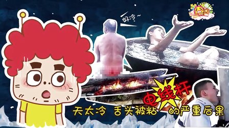 天太冷 舌头被粘电线杆的严重后果 552