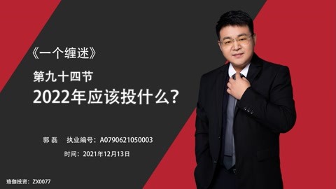 2022年应该投什么？