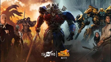 用相爱相插的方式打开《变形金刚》 观众看了想报警 08