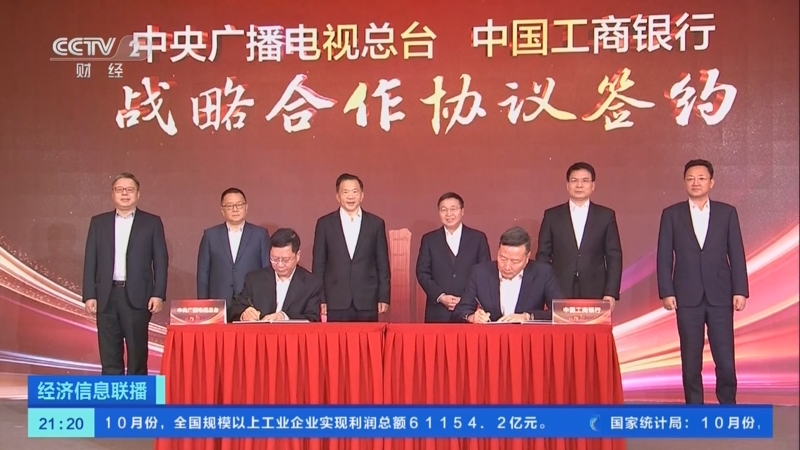 《经济信息联播》 20231127