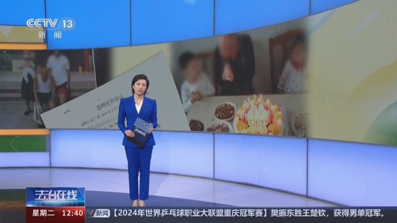 《法治在線》 20240604