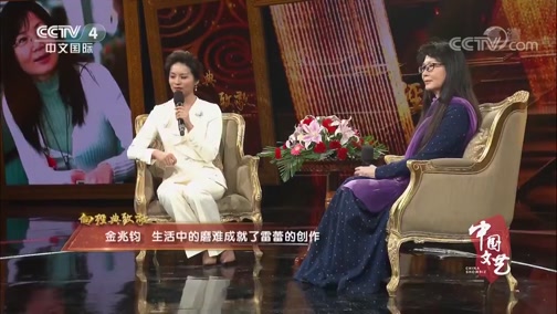 《中国文艺》 20190316 向经典致敬 本期致敬——作曲家 雷蕾