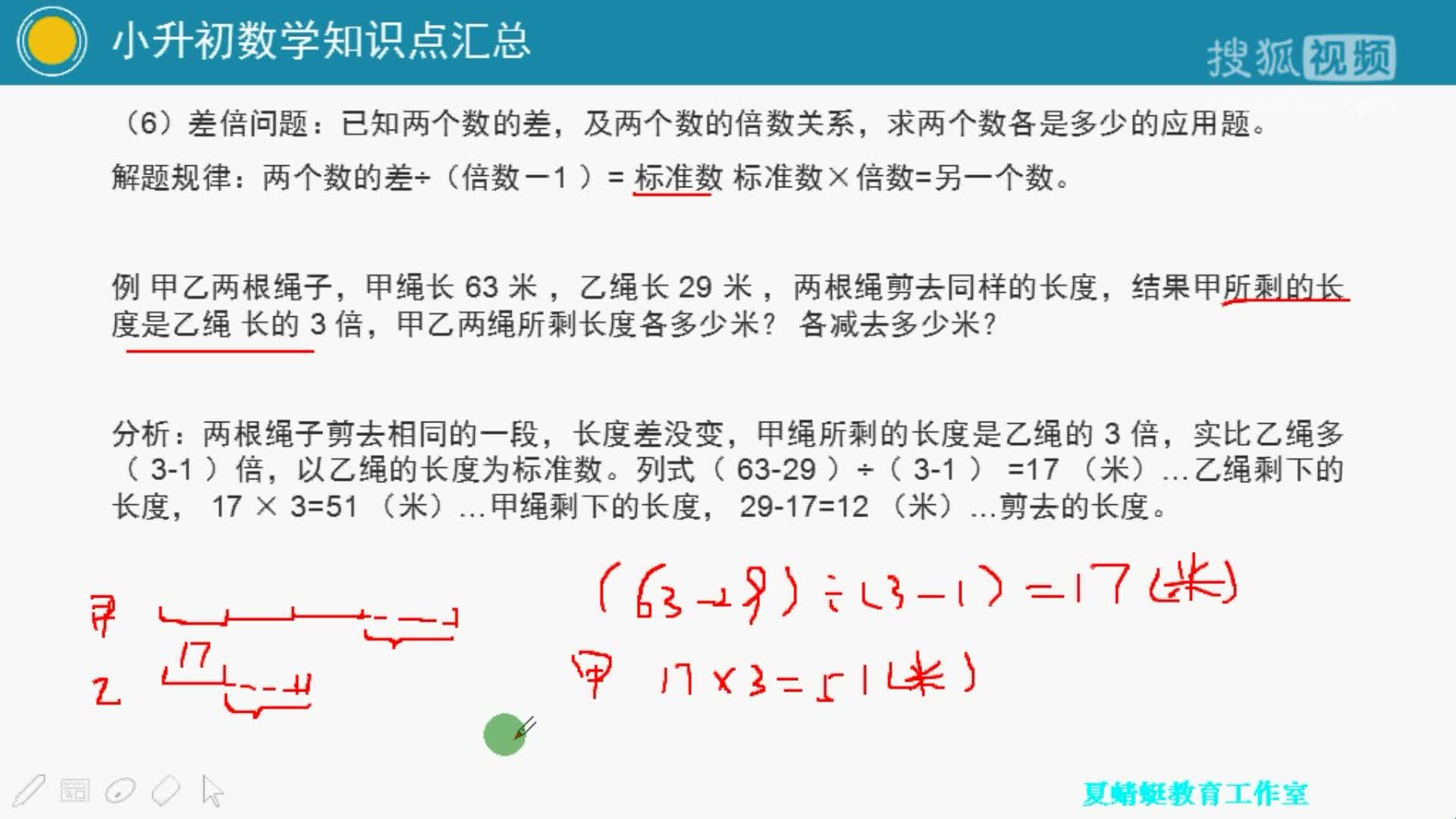 小学数学小升初数学知识点汇总第一章数和数的运算 差倍问题