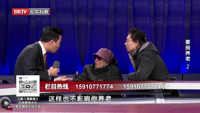 要房養(yǎng)老（2）