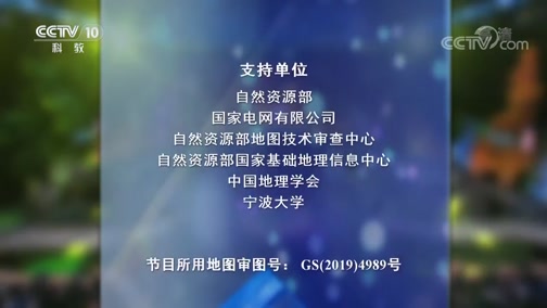 《绿水青山看中国》第三季 第九集 美丽中国 20200109