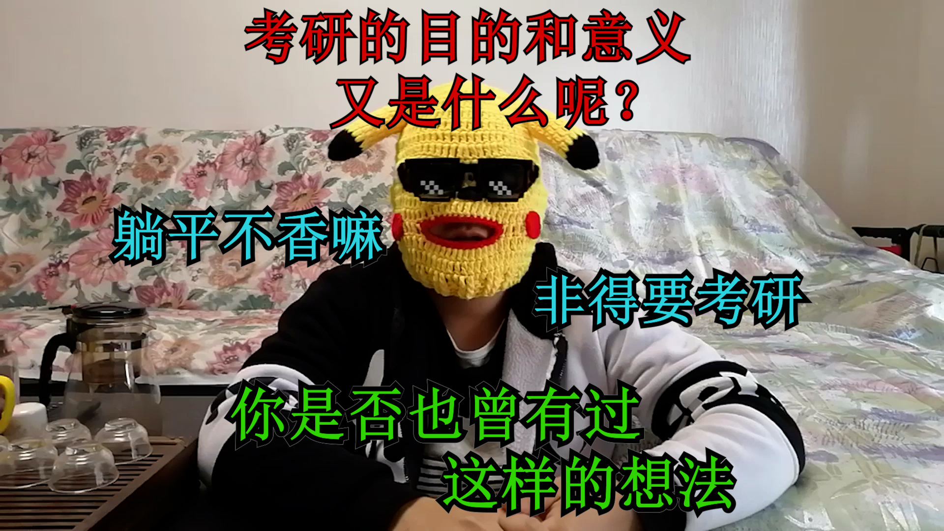 No.1 考研的目的與意義，這樣的想法你也有嗎？#考研#考研人