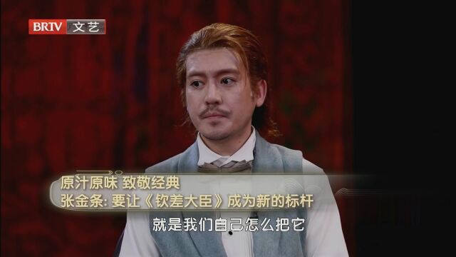 原汁原味创经典  话剧《钦差大臣》