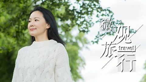 漫游历史时空 咏梅聆听爱丁堡的百年古歌