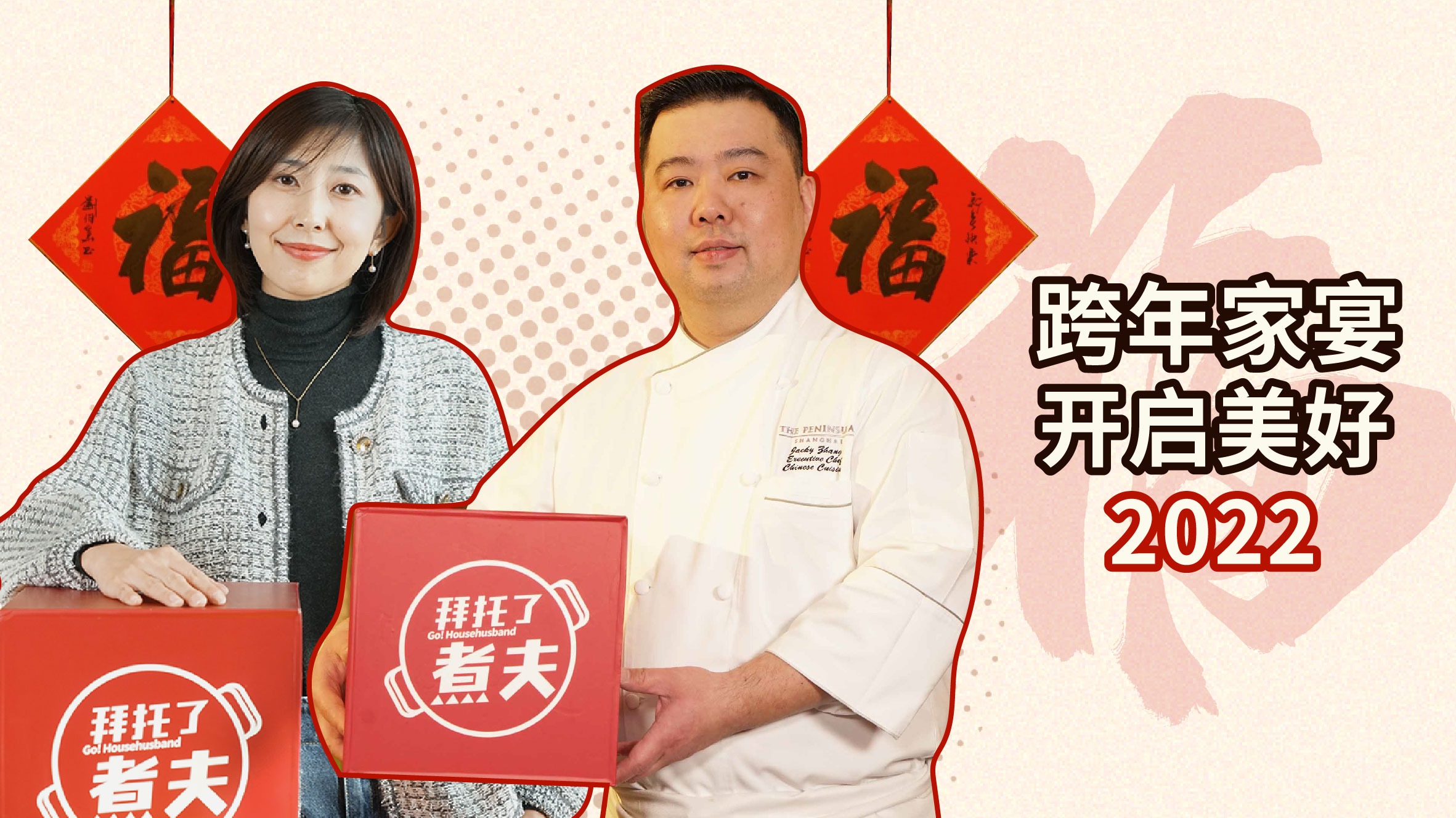星厨教你跨年大餐，开启美好2022！