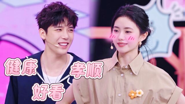 第7期笑笑百宝箱：王安宇聊理想型刘浩存害羞