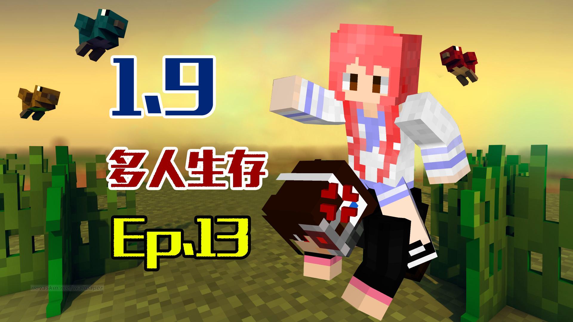 甜萝酱19原版服务器多人生存我的世界minecraft