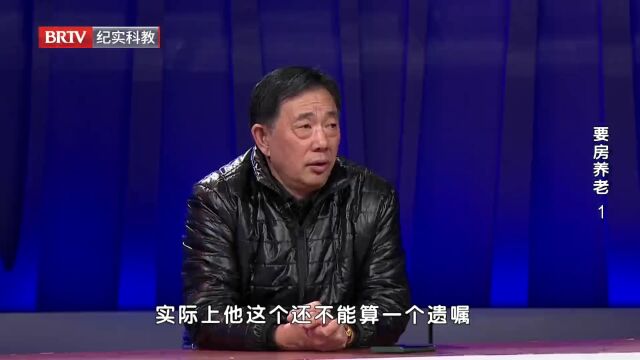 要房养老（1）