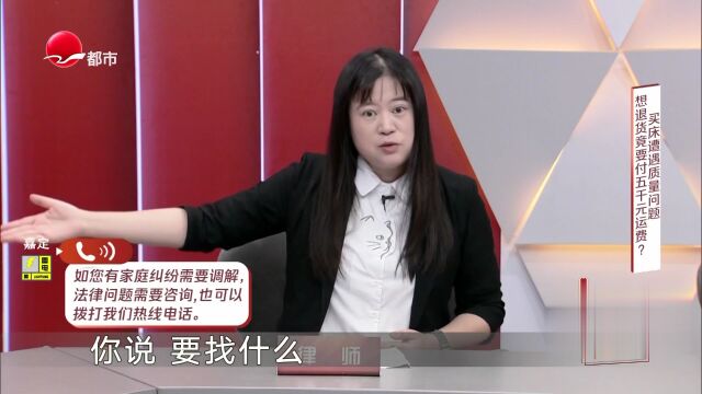 买床遭遇质量问题  想退货竟要付五千元运费？