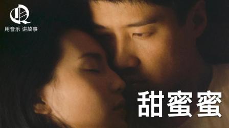 4分钟用Rap重温陈可辛经典电影《甜蜜蜜》
