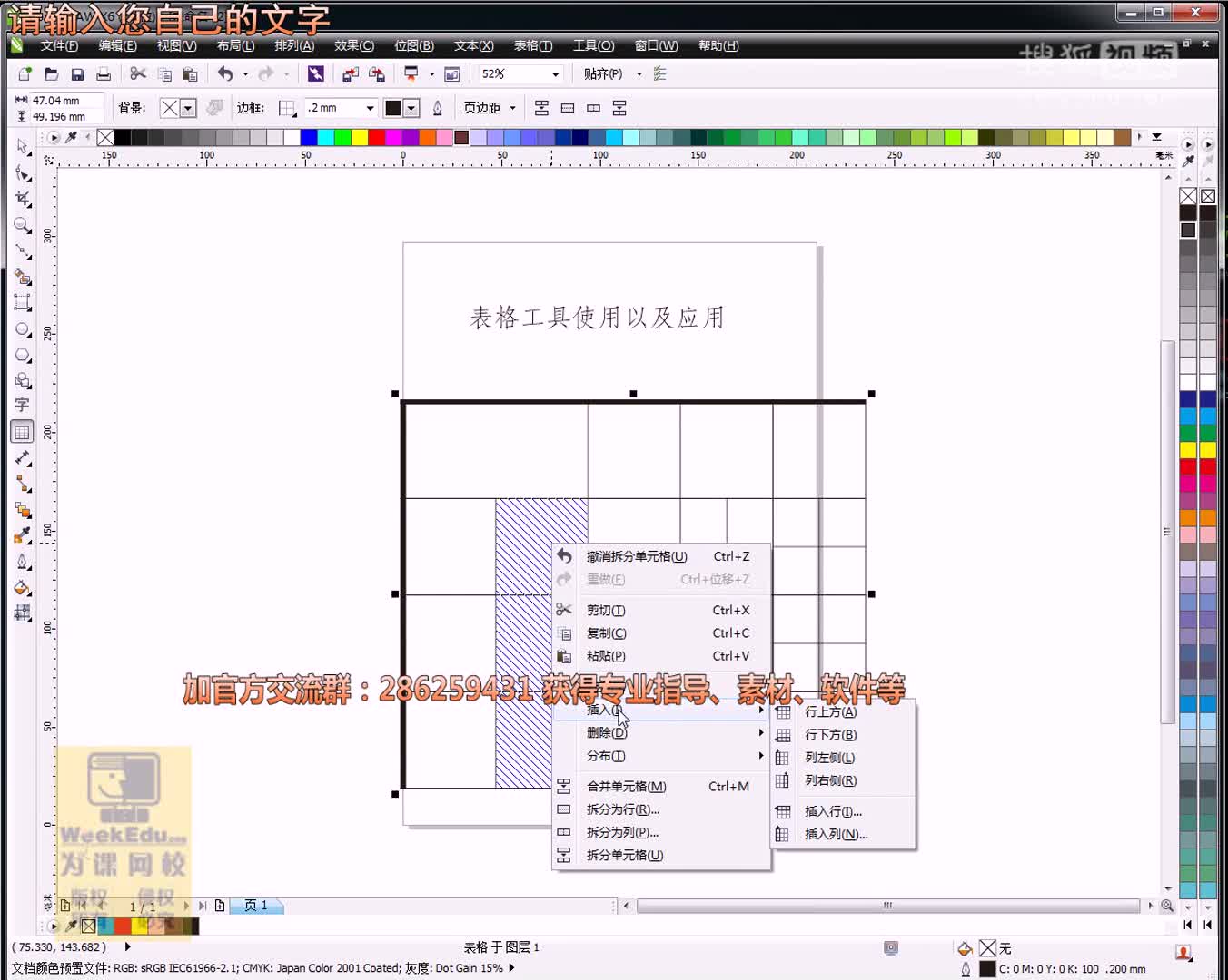 ai/cdr基础教程/平面设计教程