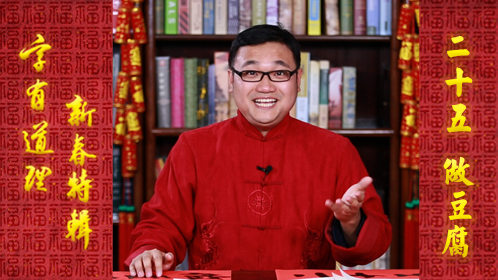 第7期：什么食物这么牛集福禄寿于一身