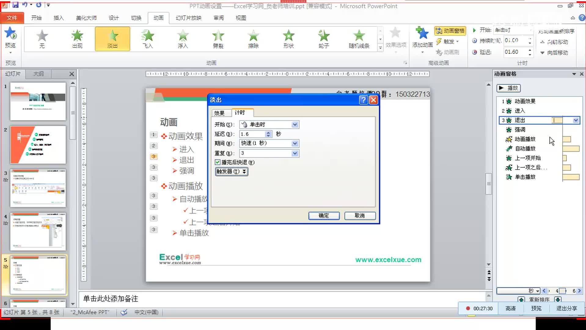 PPT动画设置Excel学习网_贠老师培训