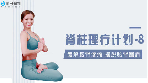 day8：强化背部肌群