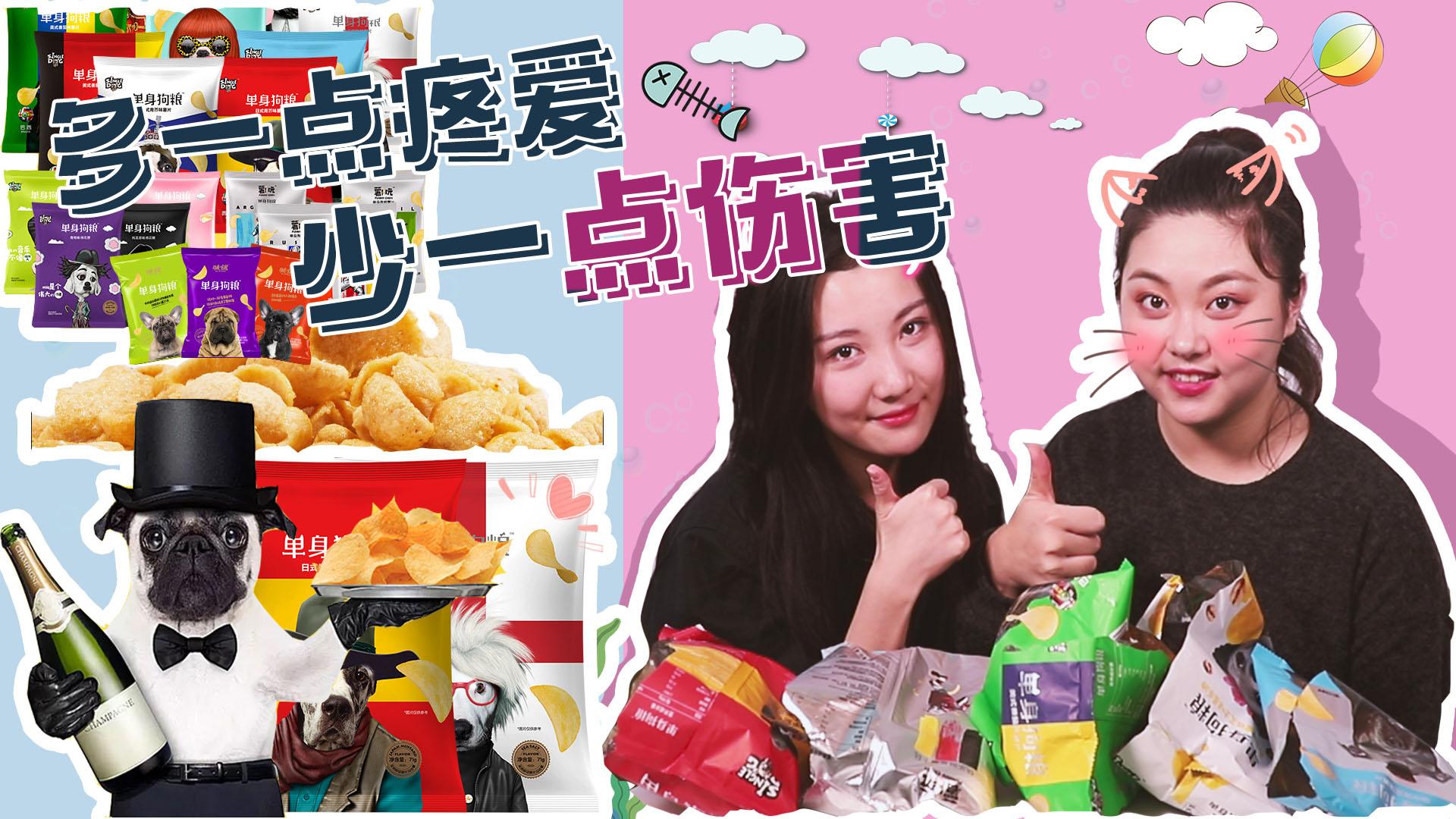 光棍节又来了，母胎单身又扎心了吧？看我安利单身狗粮给你吃吧！