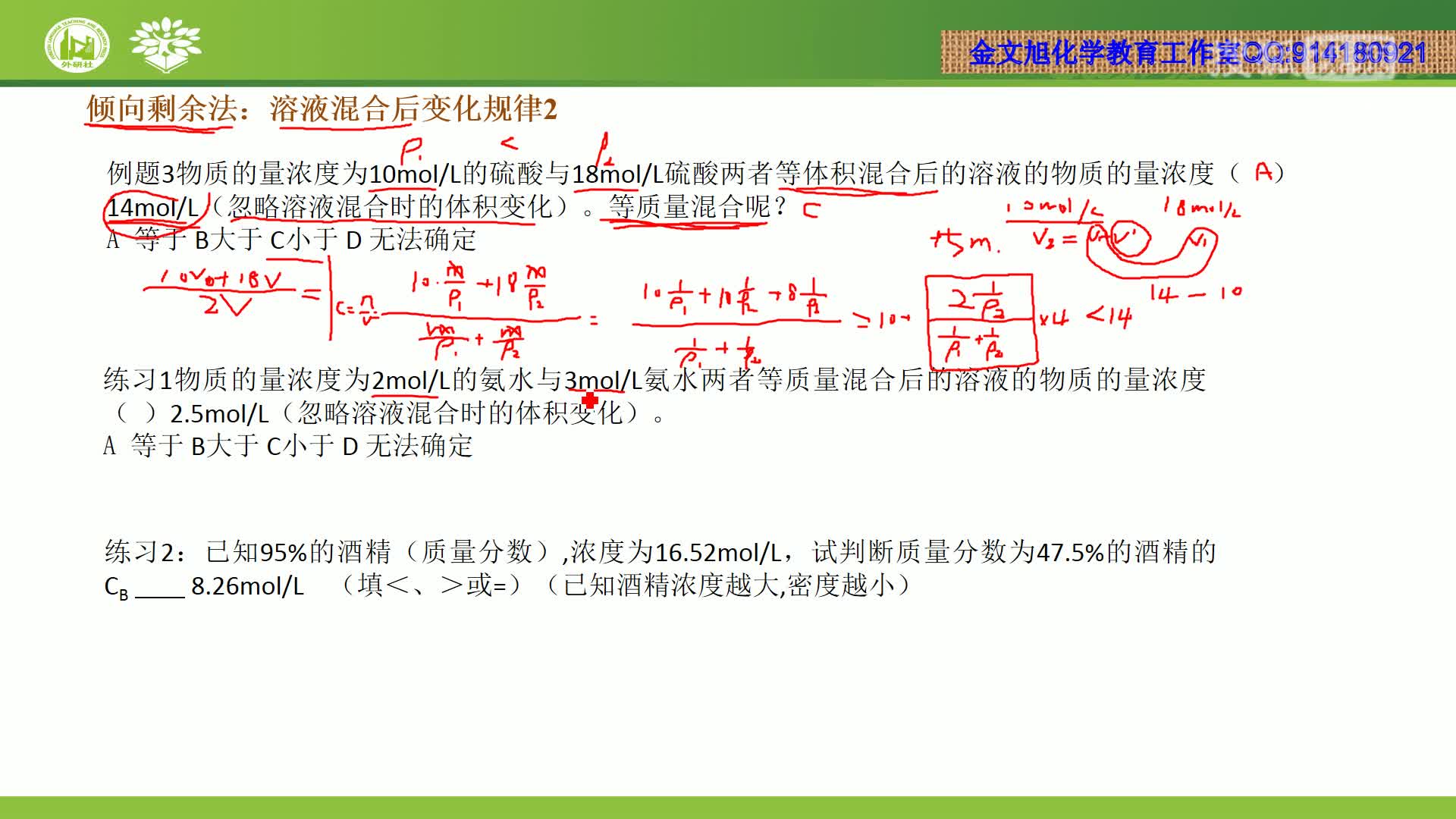 傾向剩余法溶液混合物質的量濃度變化規律2