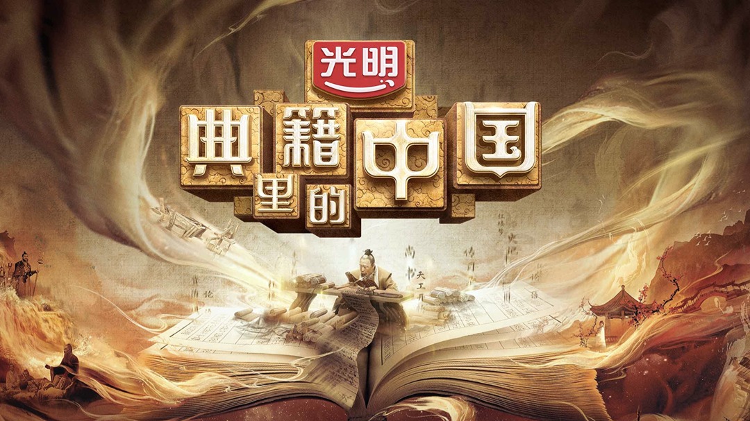 撒贝宁对话“王阳明”领略知行合一