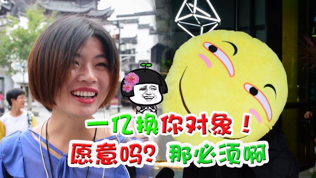 【美院菌快跑46】一个亿换你对象你同意吗？