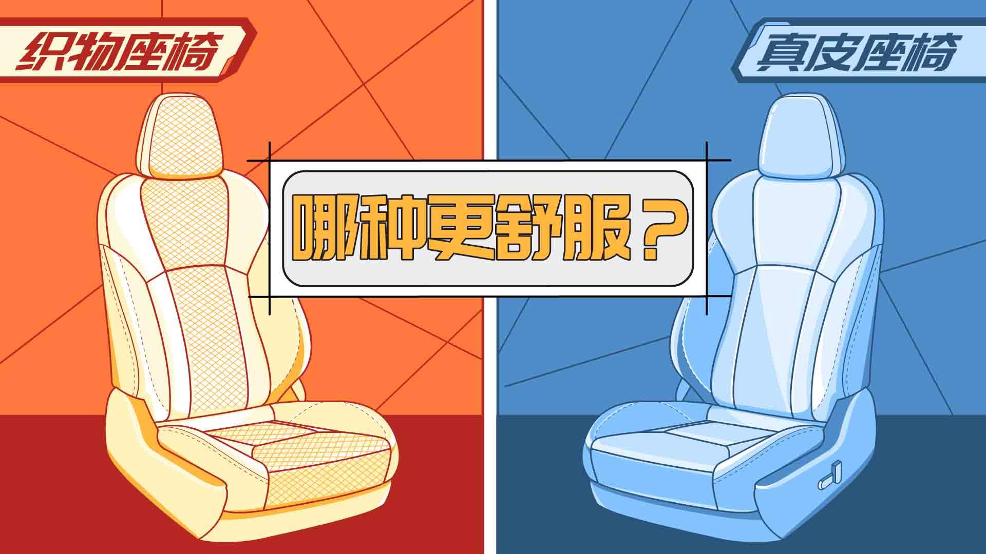 買車選真皮座椅好還是織物座椅好？別花冤枉錢！
