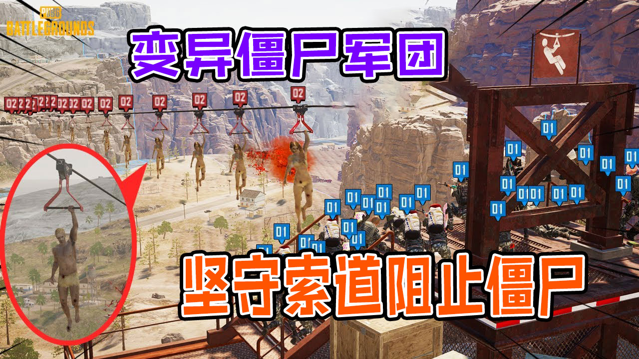 絕地求生吃雞：偵察軍隊遭遇變異僵尸軍團圍追堵截