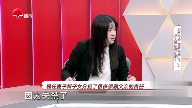 父亲再婚  竟要将继母户口迁入母亲房子里？