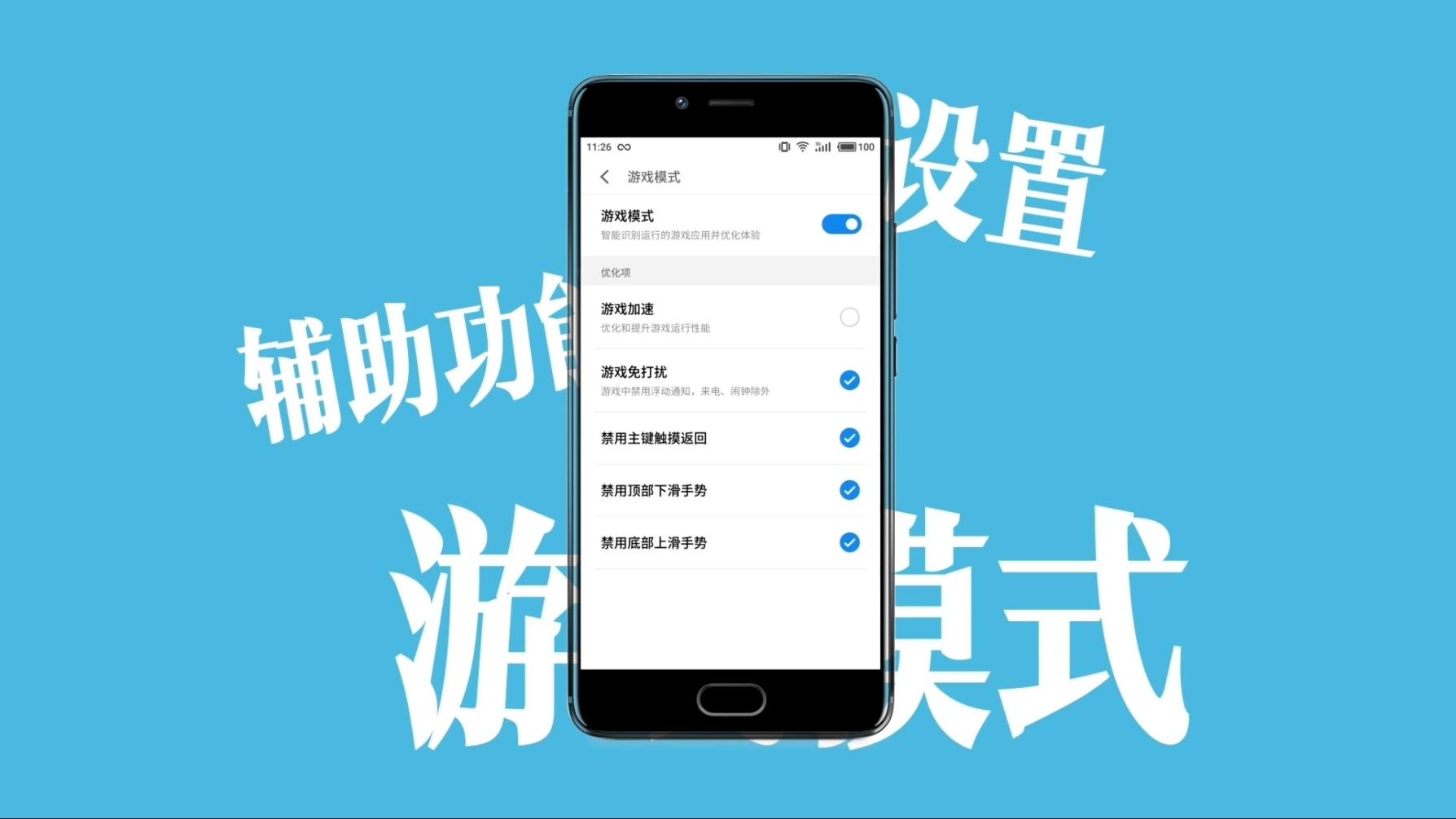 魅族手機玩游戲，最好馬上打開這個功能！
