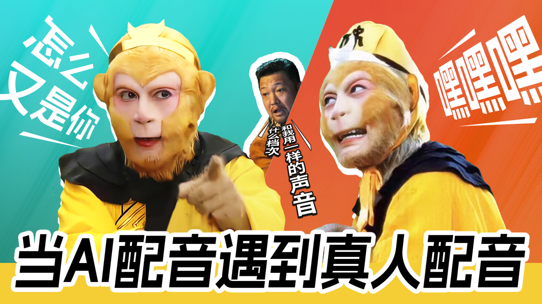 【淮秀帮】当AI配音遇到真人配音！