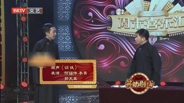 相声《乔迁之喜》