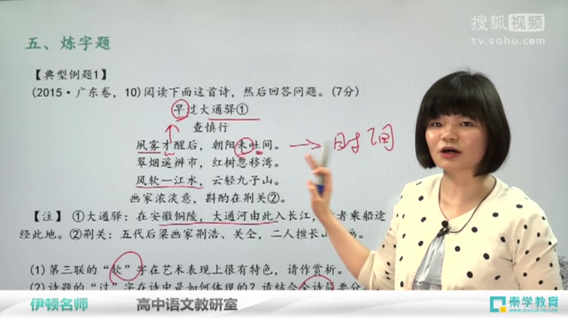 高考语文冲刺串讲 第八节 古代诗歌鉴赏-炼字题型