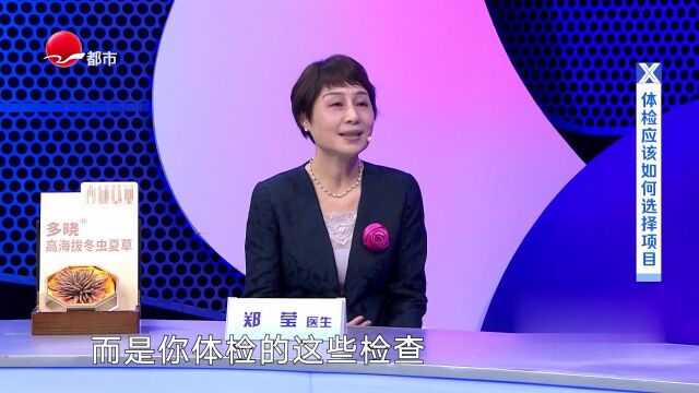 你的体检“真”有效吗