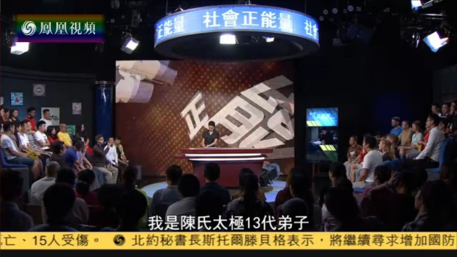 《社会正能量》-凤凰卫视中文台-综艺节目全集