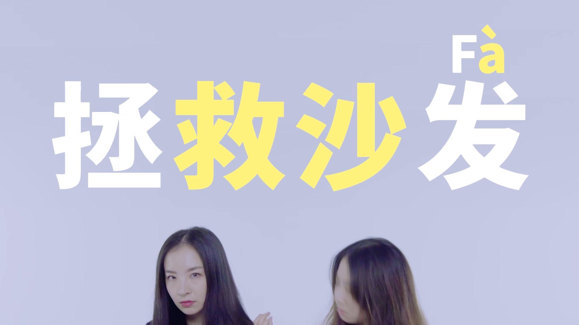 头发卷翘干燥四处飞，教你小技巧拯救沙发发质！