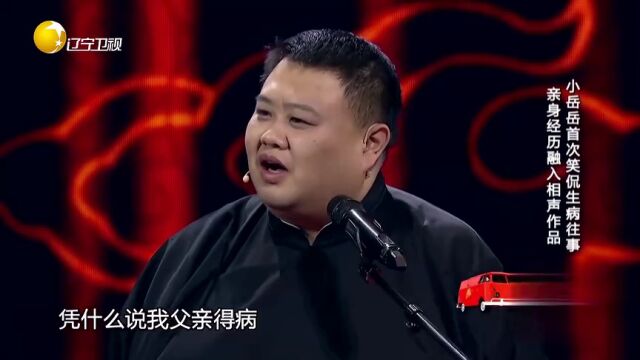 小岳岳首次笑侃生病往事  亲身经历融入相声作品