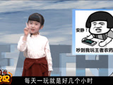 05后小學生吐槽王者榮耀