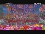 《快樂的節日》 20130601 2013年“六一”晚會 1/2