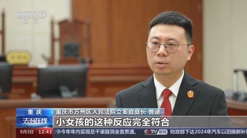 《法治在線》 20240603