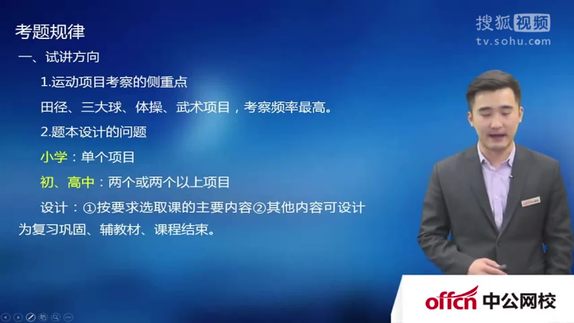 2017教師資格面試考題規(guī)律--體育