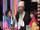 二人转集锦——《墙头记》