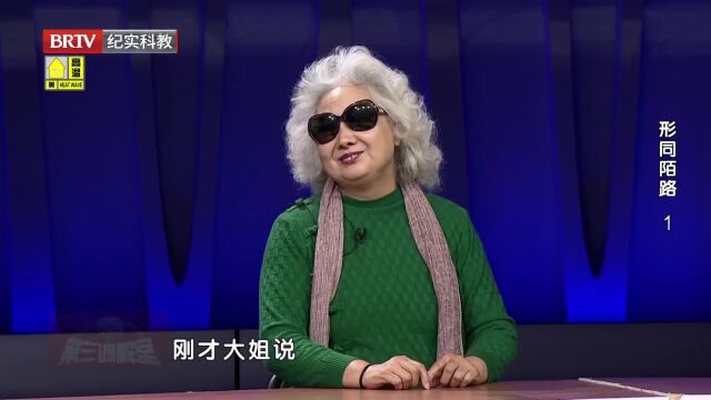 形同陌路（1）