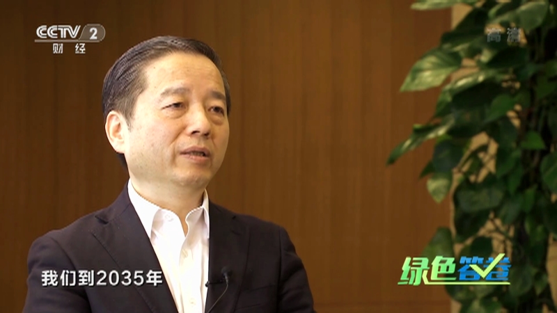 《綠色答卷》 20210610 低碳中國 贏在未來